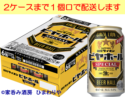 最大67％オフ！ 98%OFF 当店のビールは鮮度に自信 サッポロ 銀座ライオン ビヤホールスペシャル 350ml×24本 kobo-smap.sakura.ne.jp kobo-smap.sakura.ne.jp
