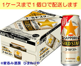 【サッポロ】GOLD STAR　ゴールドスター　500ml×24本