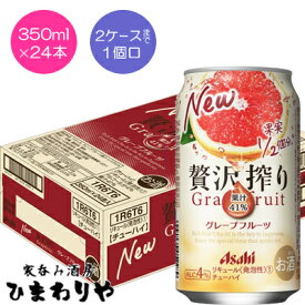 【アサヒ】贅沢搾り　グレープフルーツ　350ml×24本