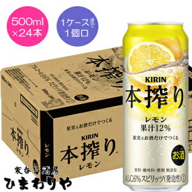 【キリン】本搾りレモン　500ml×24本