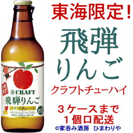 【宝酒造】宝CRAFT　飛騨りんご　宝クラフトチューハイ　330ml×12本