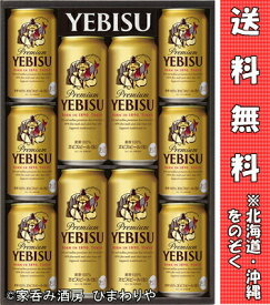 【送料無料】【サッポロ】ギフトセット　YEDS　ヱビスビール缶セット　お歳暮ギフト