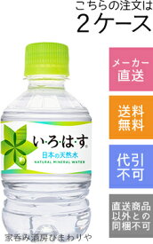 【コカコーラ】い・ろ・は・す(いろはす)　天然水　285ml×48本(2ケース)【メーカー直送・送料無料】【代引不可】