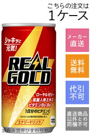 【コカ・コーラ】リアルゴールド　190ml×30本【メーカー直送・送料無料】【代引不可】