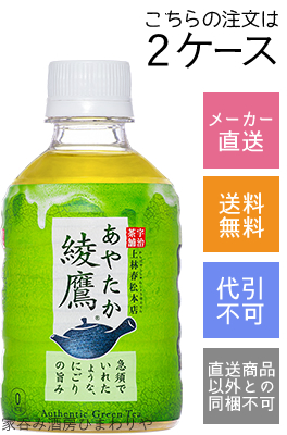日本コカコーラ 綾鷹 280ml×48本 PET (お茶飲料) 価格比較 - 価格.com