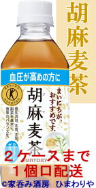 【サントリー】胡麻麦茶　350ml×24本