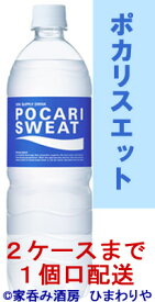 【大塚製薬】ポカリスエット　900ml×12本【数量限定！店長気まぐれセール！】