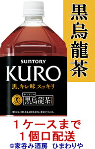 【サントリー】黒烏龍茶 1050ml×12本