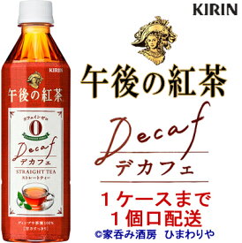 【キリン】午後の紅茶　デカフェ　ストレートティー　500ml×24本