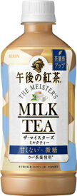 【キリン】午後の紅茶　ザ・マイスターズ　ミルクティー　500ml×24本