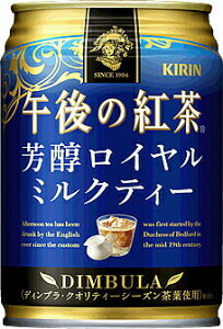 午後の紅茶 ミルクティー 280ml×24本 PET