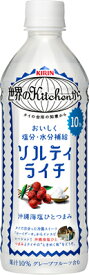 【キリン】世界のキッチンから　ソルティライチ　500ml×24本