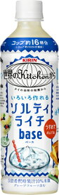 【キリン】世界のキッチンから　ソルティライチ　ベース　500ml×24本