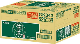 【キリン】生茶　ラベルレス　525ml×24本