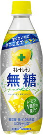 【ポッカサッポロ】キレートレモン　無糖スパークリング　490ml×24本