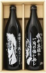 【光武酒造場】芋焼酎　北斗の拳　ケンシロウ・ラオウセット　900ml【贈り物におすすめ】