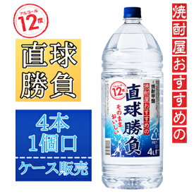 【合同酒精】焼酎甲 直球勝負 12％ 4000ml(4L)×4本　大容量ペットボトル焼酎