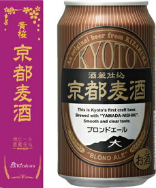 【黄桜】京都麦酒　ブロンドエール　350ml×24本