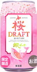 網走ビール　桜ドラフト　350ml×24本