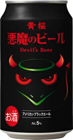 【黄桜】悪魔のビール　アメリカンブラックエール　350ml×24本
