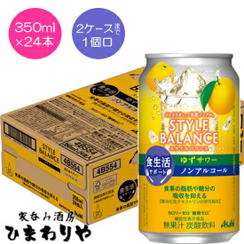 【アサヒ】スタイルバランスプラス　ゆずサワーテイスト　350ml×24本【機能性表示食品】