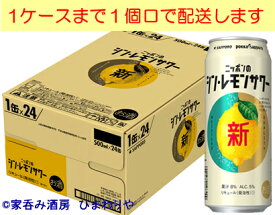 【サッポロ】ニッポンのシン・レモンサワー500ml×24