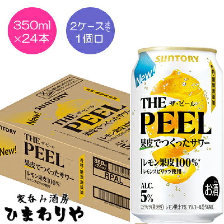 楽天市場】【サントリー】THE PEEL ＜レモン＞ 350ml×24本 : 家呑み酒 