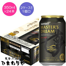 【サントリー】ザ・プレミアムモルツ　マスターズドリーム　350ml×24本