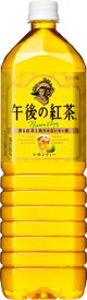 【キリン】午後の紅茶　レモンティー　1500ml(1.5L)×8本【期間限定特売】