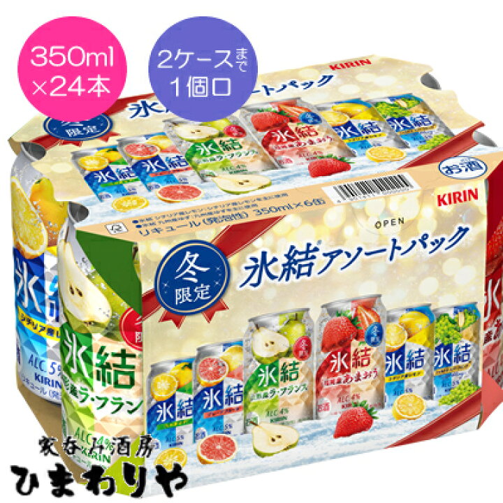 楽天市場】【キリン】氷結 アソートパック 350ml×24本 : 家呑み酒房 