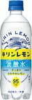 【キリン】キリンレモン　炭酸水　500ml×24本【夏季限定特売！】