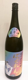 【亀の井酒造】くどき上手　超辛口大吟醸　虹色ばくれん　1800ml
