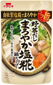 【イチビキ】ストレート　コク旨野菜だしまろやか塩糀鍋スープ　720g　3～4人分【冬季限定】