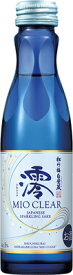 【宝酒造】松竹梅　白壁蔵　澪＜CLEAR＞　スパークリング　150ml