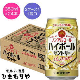 【サントリー】のんある酒場　ハイボール　ノンアルコール　350ml×24本