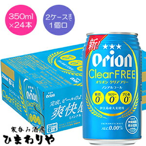�y��������(�k�C���E���ꏜ��)�z�I���I���@�N���A�t���[�@350ml×24�{�@�m���A���r�[��