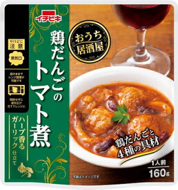 【イチビキ】おうち居酒屋　鶏だんごのトマト煮　1人前(160g)×10個
