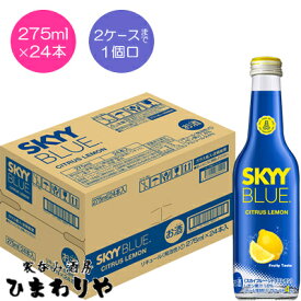 SKYY　BLUE　スカイブルー　シトラスレモン　275ml×24本