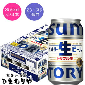 【サントリー】生ビール　トリプル生　350ml×24本