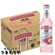 【キリン】スミノフアイス　ピンクグレープフルーツ　275ml×24本