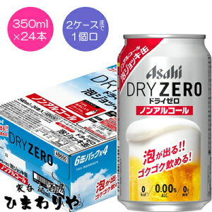 【アサヒ】ドライゼロ 泡ジョッキ缶 340ml×24本【予約限定】