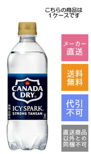 【コカ・コーラ】アイシー・スパーク フロムカナダドライ 500ml×24本【メーカー直送・送料無料】【代引不可】