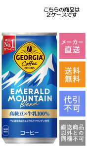 【コカ・コーラ】ジョージア エメラルドマウンテンブレンド エメマン 185g×60本【メーカー直送・送料無料】【代引不可】