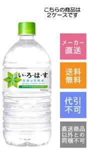 【コカコーラ】い・ろ・は・す  1020ml×24本【メーカー直送・送料無料】【代引不可】