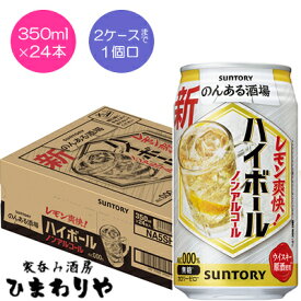 【サントリー】のんある酒場　ハイボール　ノンアルコール　350ml×24本