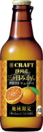 【宝酒造】宝CRAFT　静岡産三ケ日みかん　330ml×12
