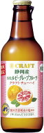 【宝酒造】宝CRAFT　浜松ルビーグレープフルーツ　330ml×12