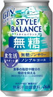【アサヒ】スタイルバランスプラス　無糖ジンサワー　350ml×24本【機能性表示食品】