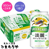 楽天市場】グリーンラベル 350 48本の通販