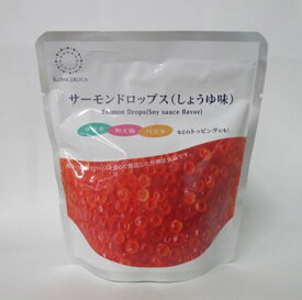 【天狗缶詰】サーモンドロップス　しょうゆ　150g